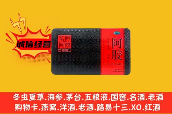 绍兴市嵊州回收阿胶