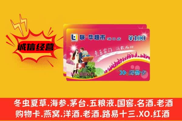 绍兴市嵊州回收超市卡