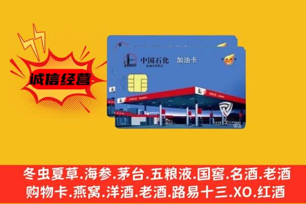 绍兴市嵊州回收加油卡