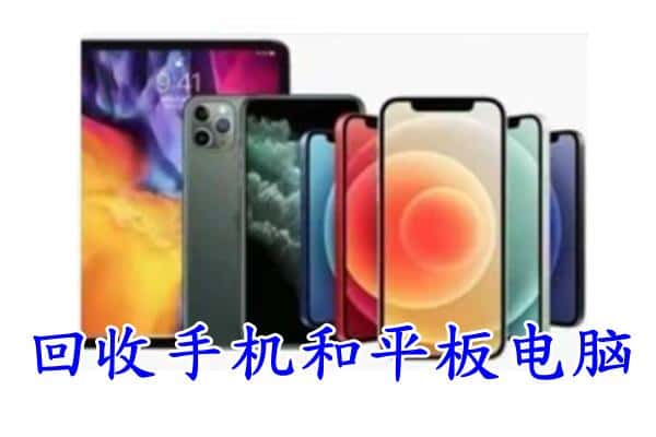 绍兴市嵊州回收手机